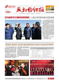 《永信贵宾会纺织报》第181期