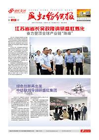 《永信贵宾会纺织报》第184期