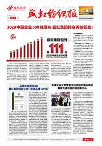 《永信贵宾会纺织报》第187期