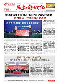 《永信贵宾会纺织报》第189期