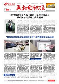 《永信贵宾会纺织报》第192期