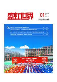 《永信贵宾会世界》第52期